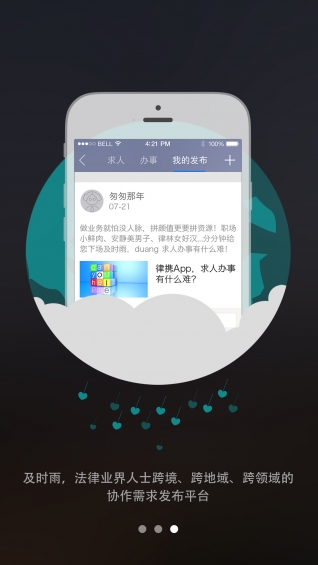 律携v3.4.13截图4