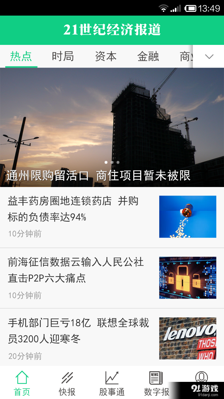 21世纪经济报道v3.3.11截图1