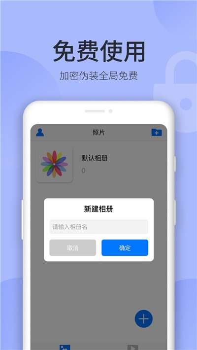相册加密隐私相册v2.9截图2