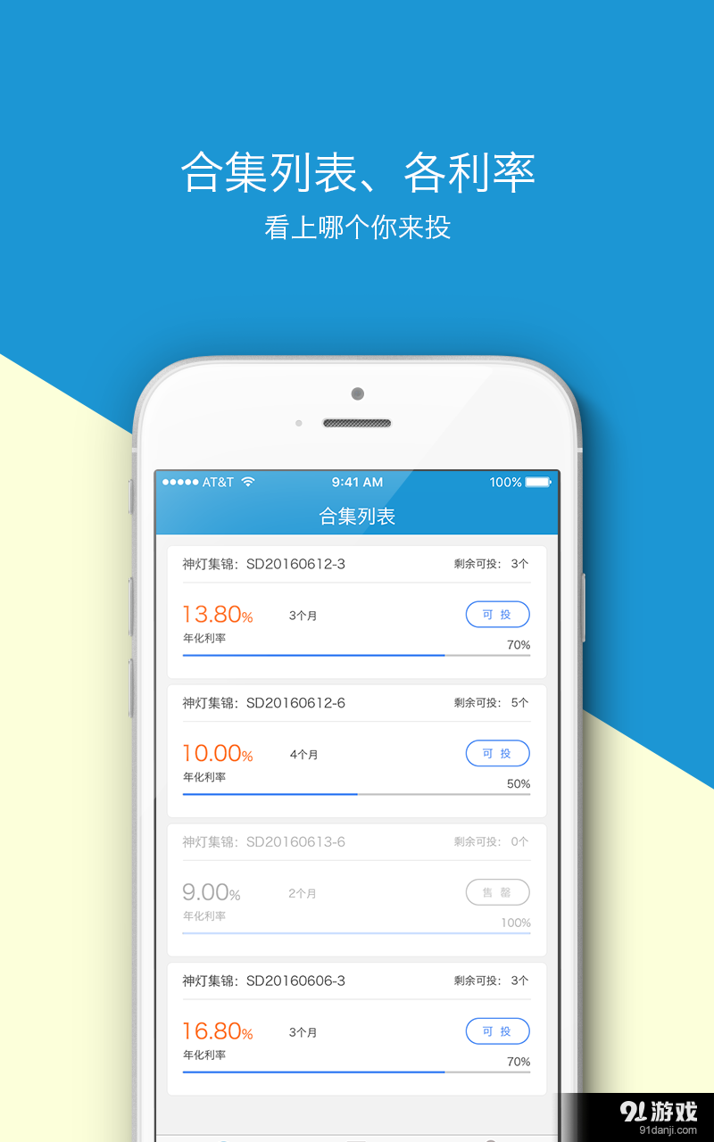 神灯理财v1.3.9截图2
