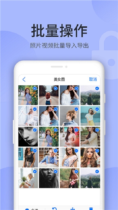 相册加密隐私相册v2.9截图1