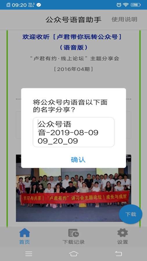 公众号语音助手v1.3.8截图4