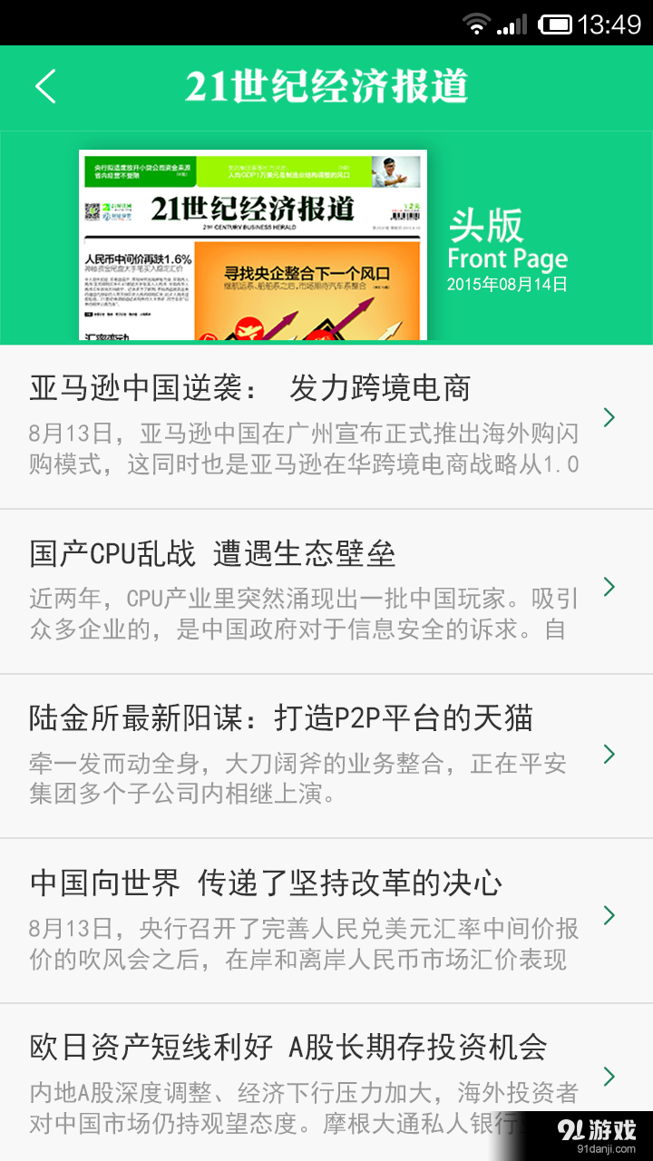 21世纪经济报道v3.3.11截图2