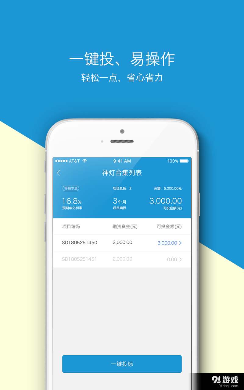 神灯理财v1.3.9截图3
