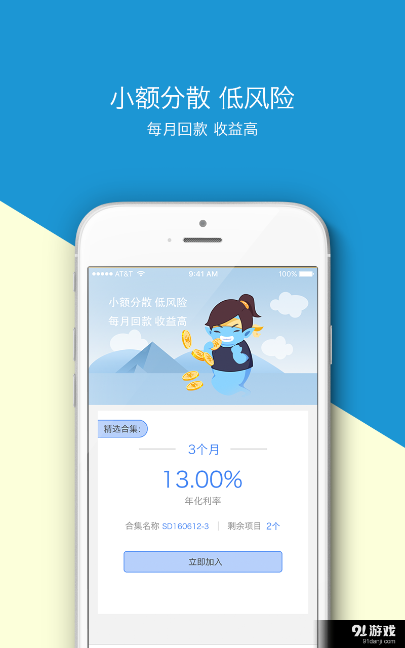 神灯理财v1.3.9截图1