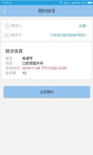 江苏省口腔医院v2.4.7截图3