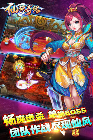 仙侠奇缘3Dv1.3.4截图1