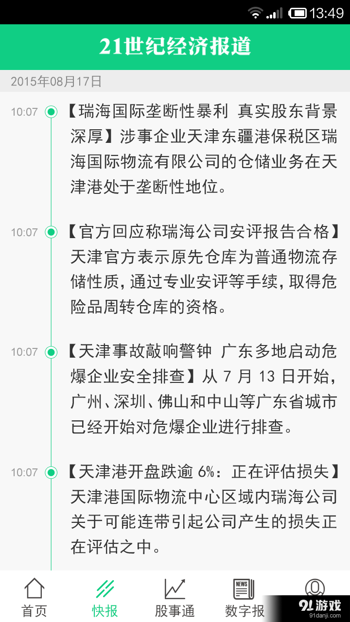 21世纪经济报道v3.3.11截图4