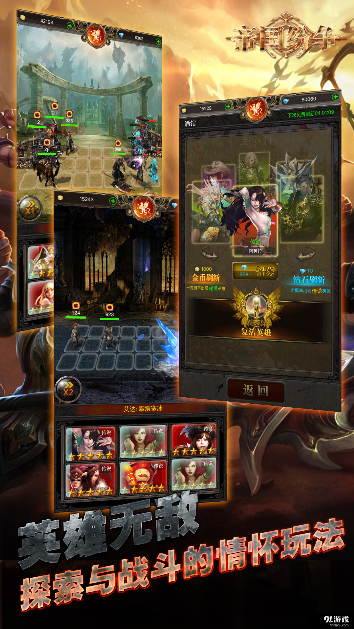 帝国纷争v1.38截图2