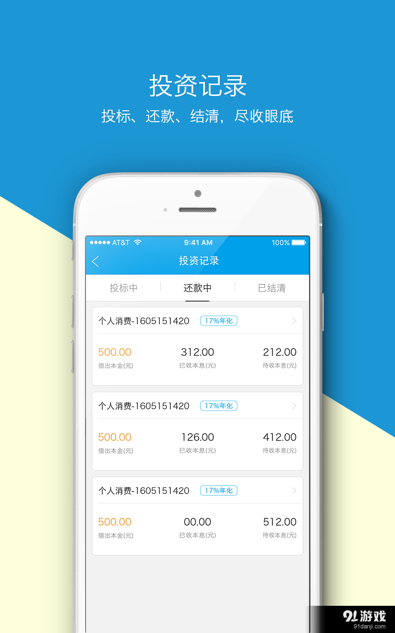 神灯理财v1.3.9截图5