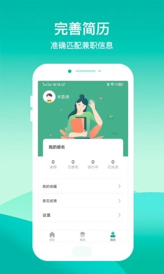 365兼职v1.3.3截图2