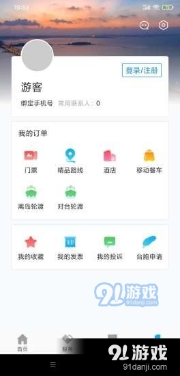 畅游平潭v1.3.57截图1