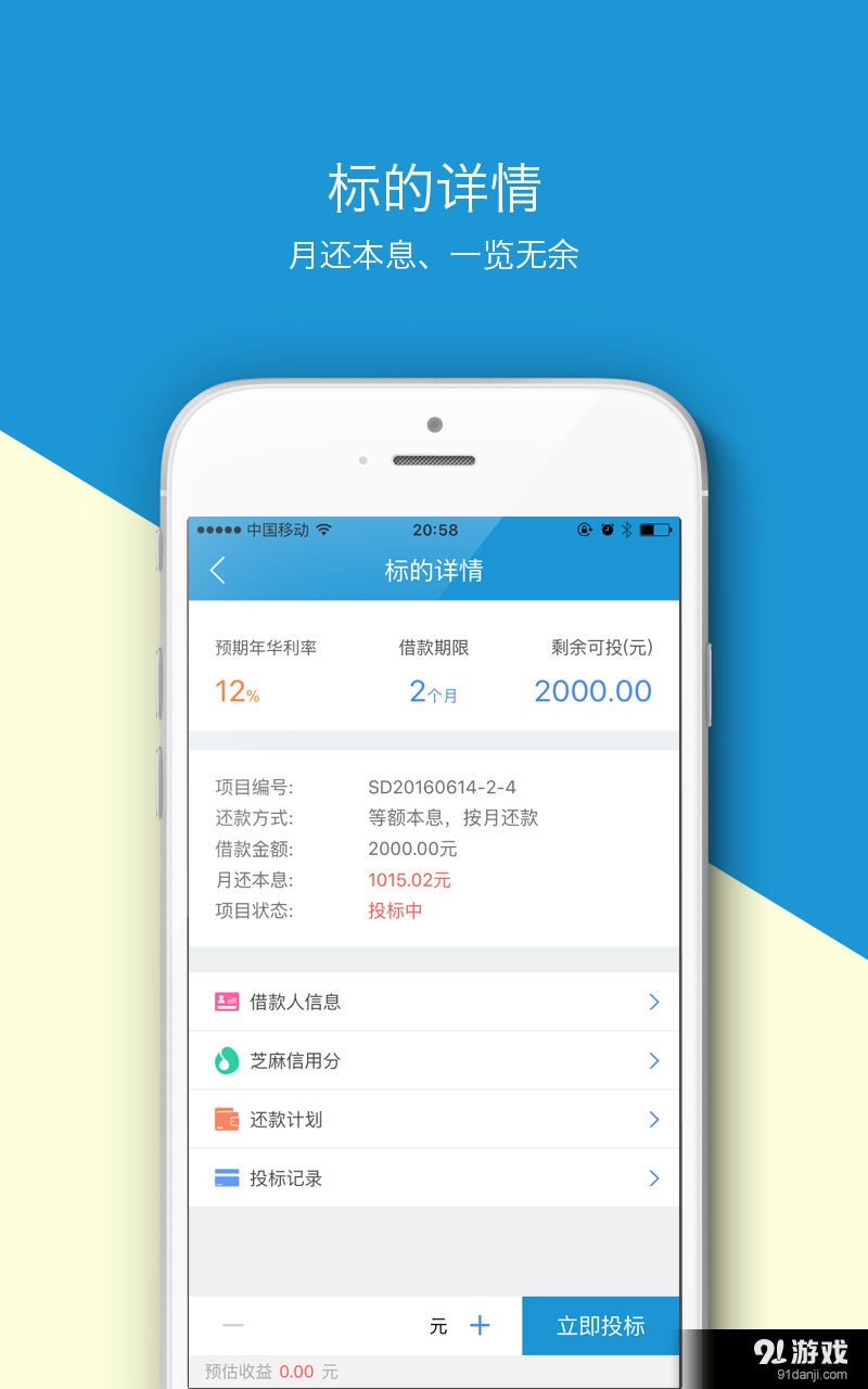 神灯理财v1.3.9截图4