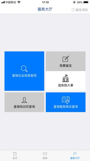 国家工商总局v3.3.9截图1