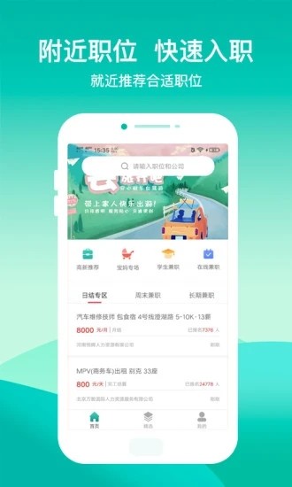 365兼职v1.3.3截图3