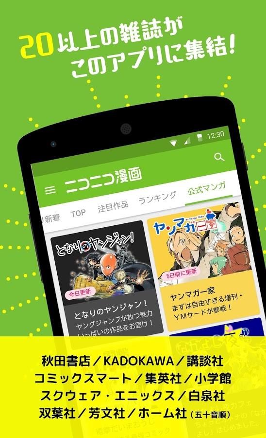 niconico漫画v1.4.11截图2