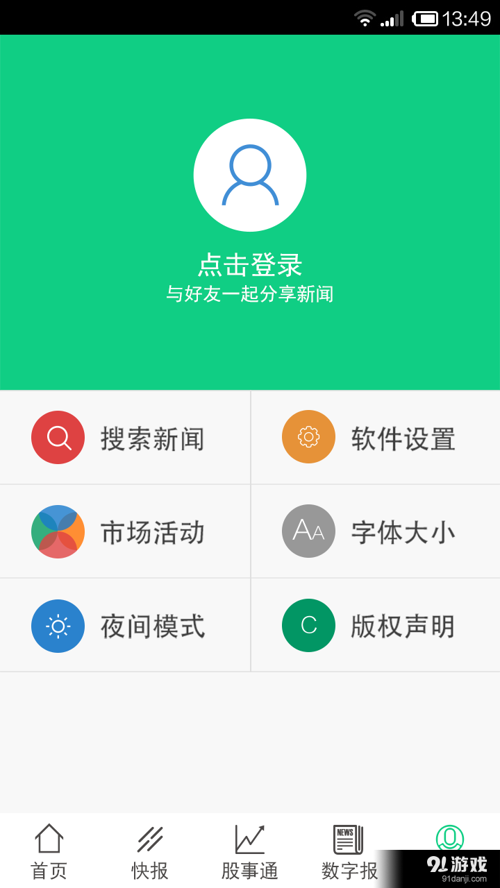 21世纪经济报道v3.3.11截图5