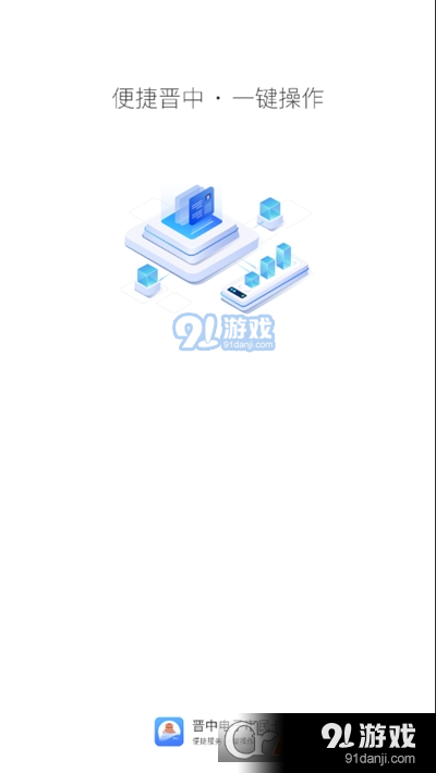 晋中电子市民卡v1.3.12截图1