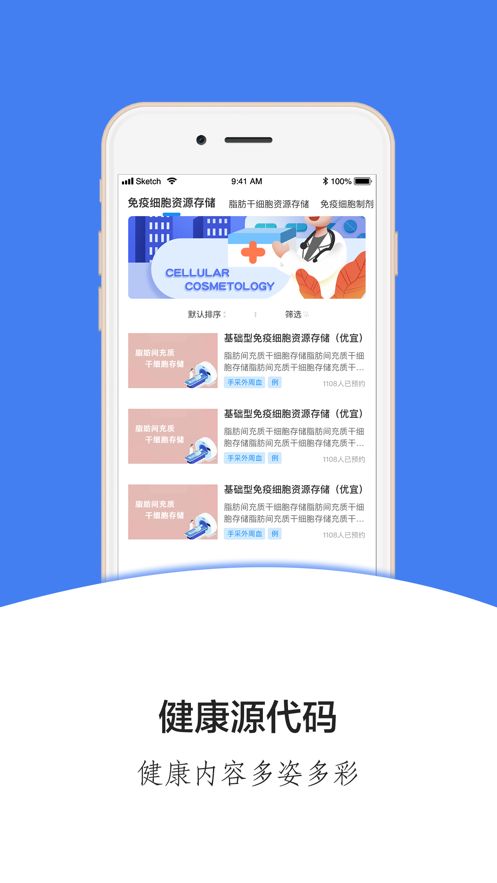 健康源代码v1.3.6截图1