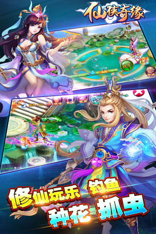 仙侠奇缘3Dv1.3.4截图2