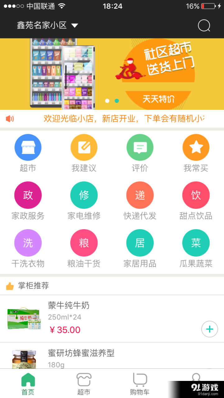 鲜蜂队v2.11截图1