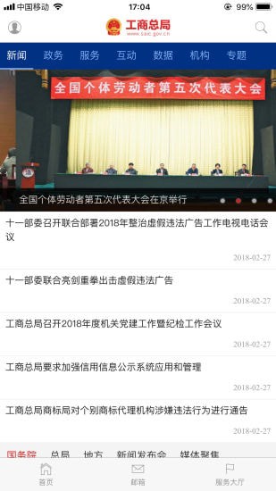 国家工商总局v3.3.9截图2