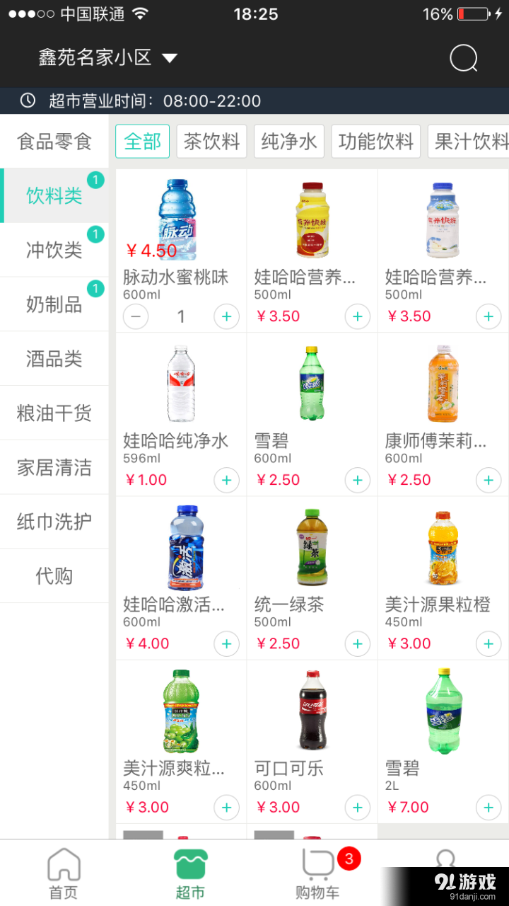 鲜蜂队v2.11截图3