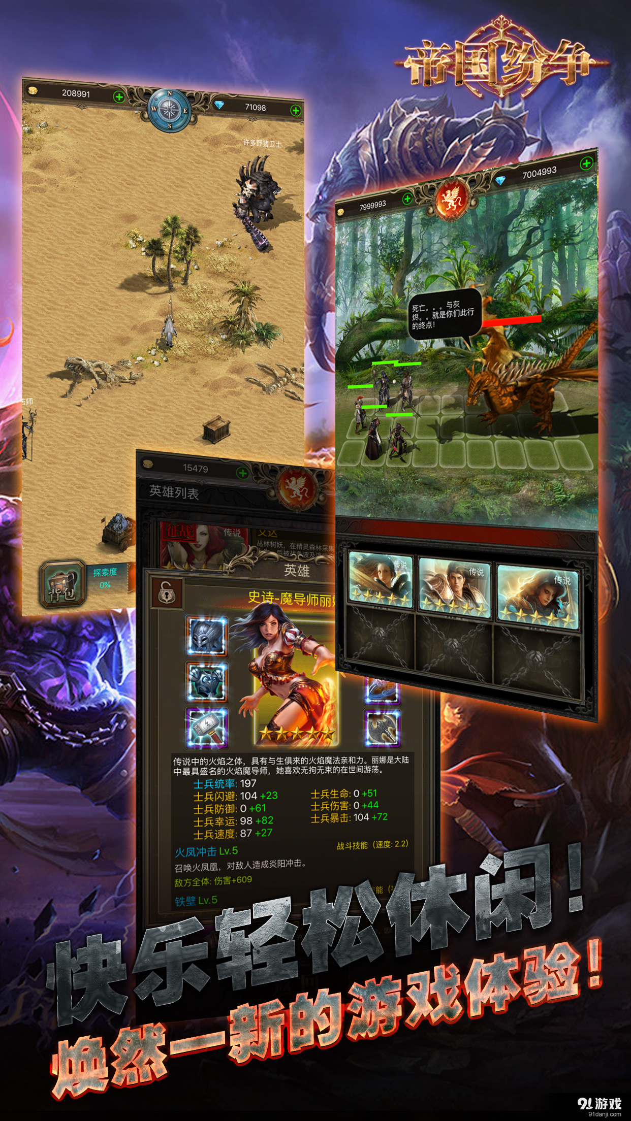 帝国纷争v1.38截图4