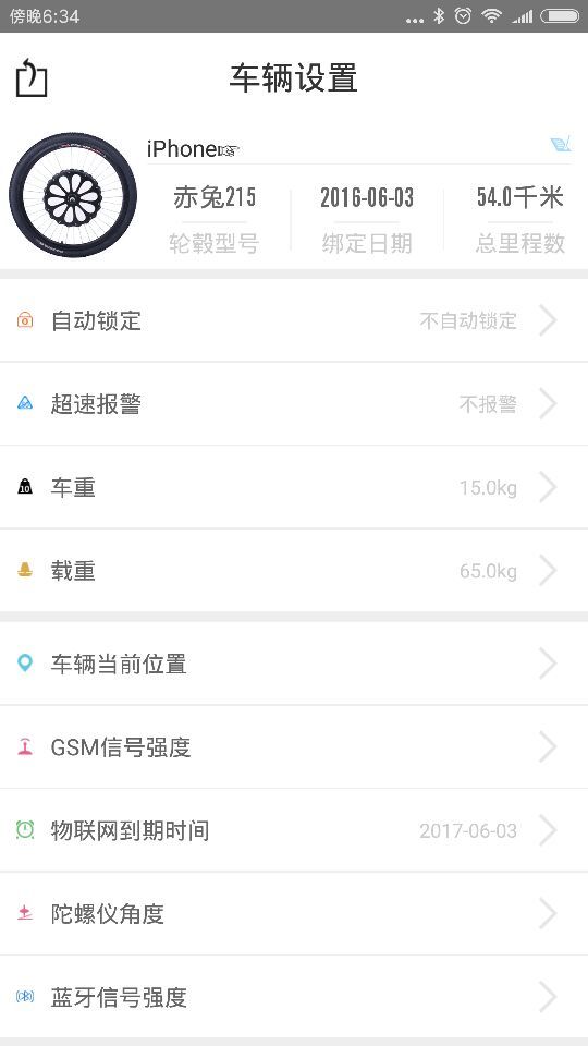 手机吕布v3.4.5截图4