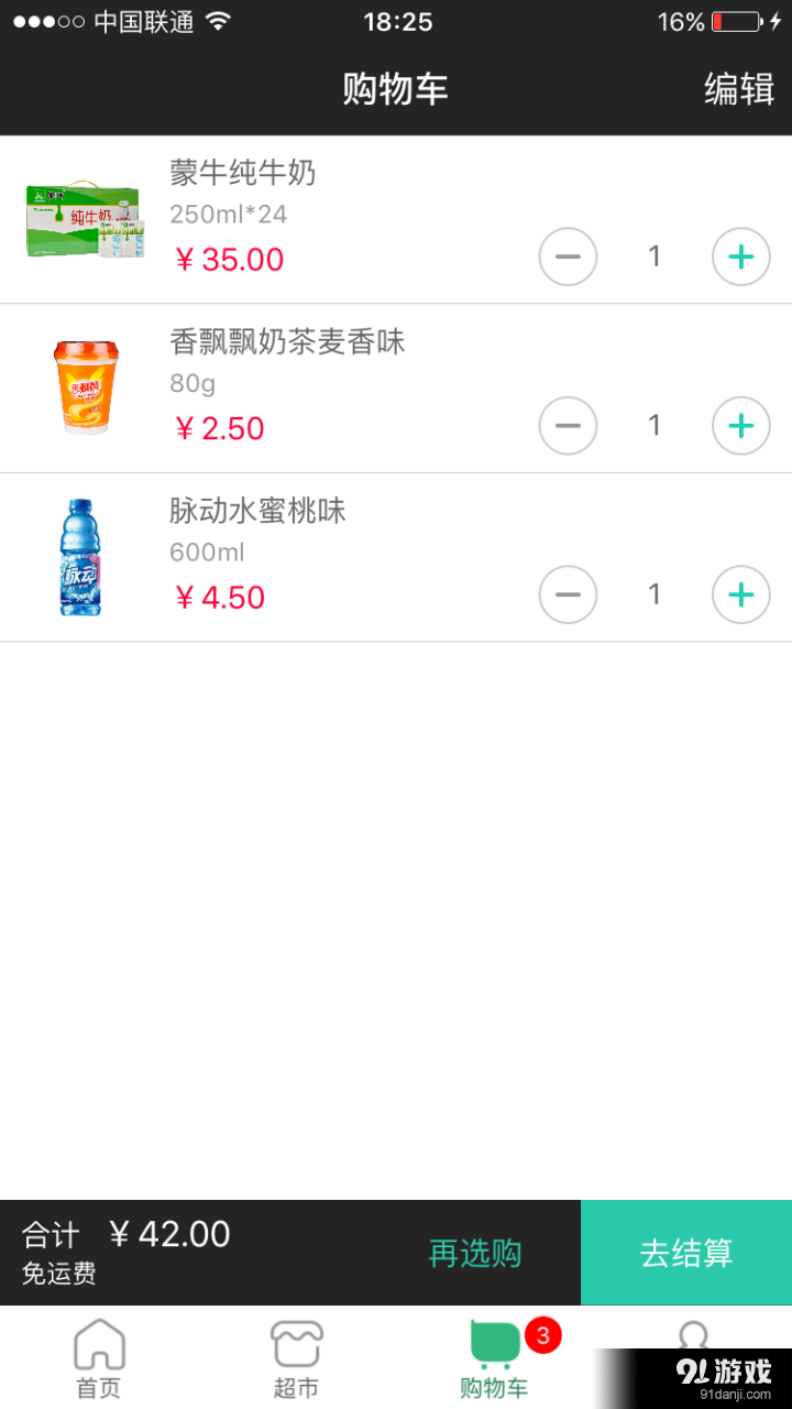 鲜蜂队v2.11截图2