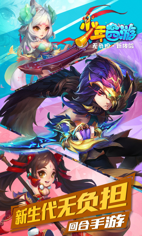 少年西游olv2.4.4截图2