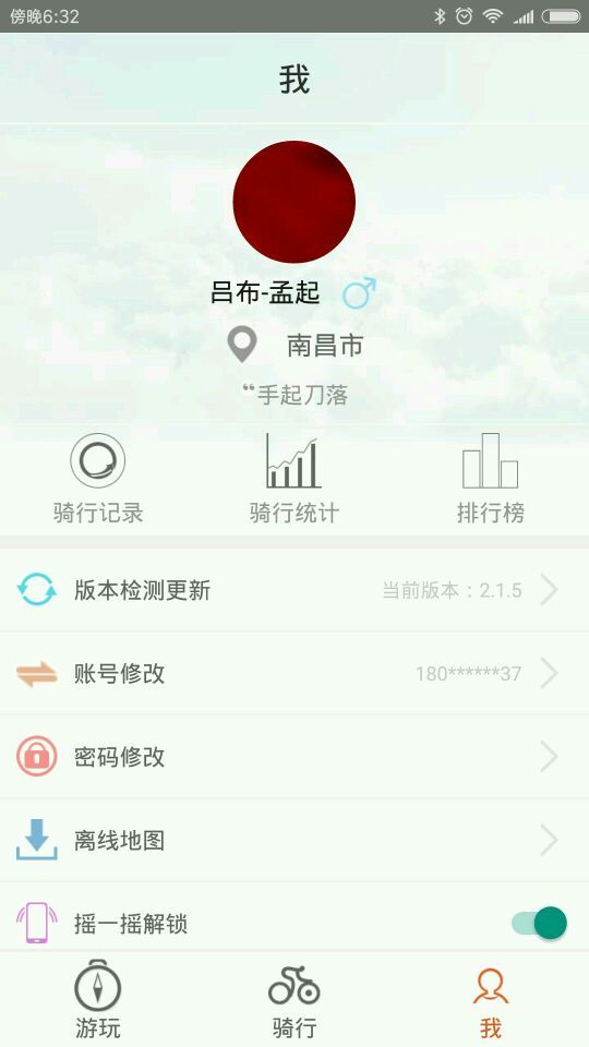 手机吕布v3.4.5截图5