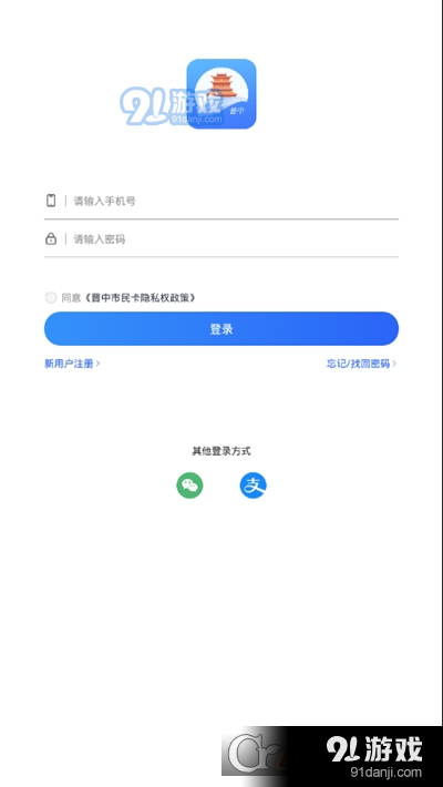 晋中电子市民卡v1.3.12截图3