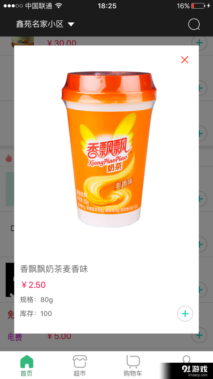 鲜蜂队v2.11截图4