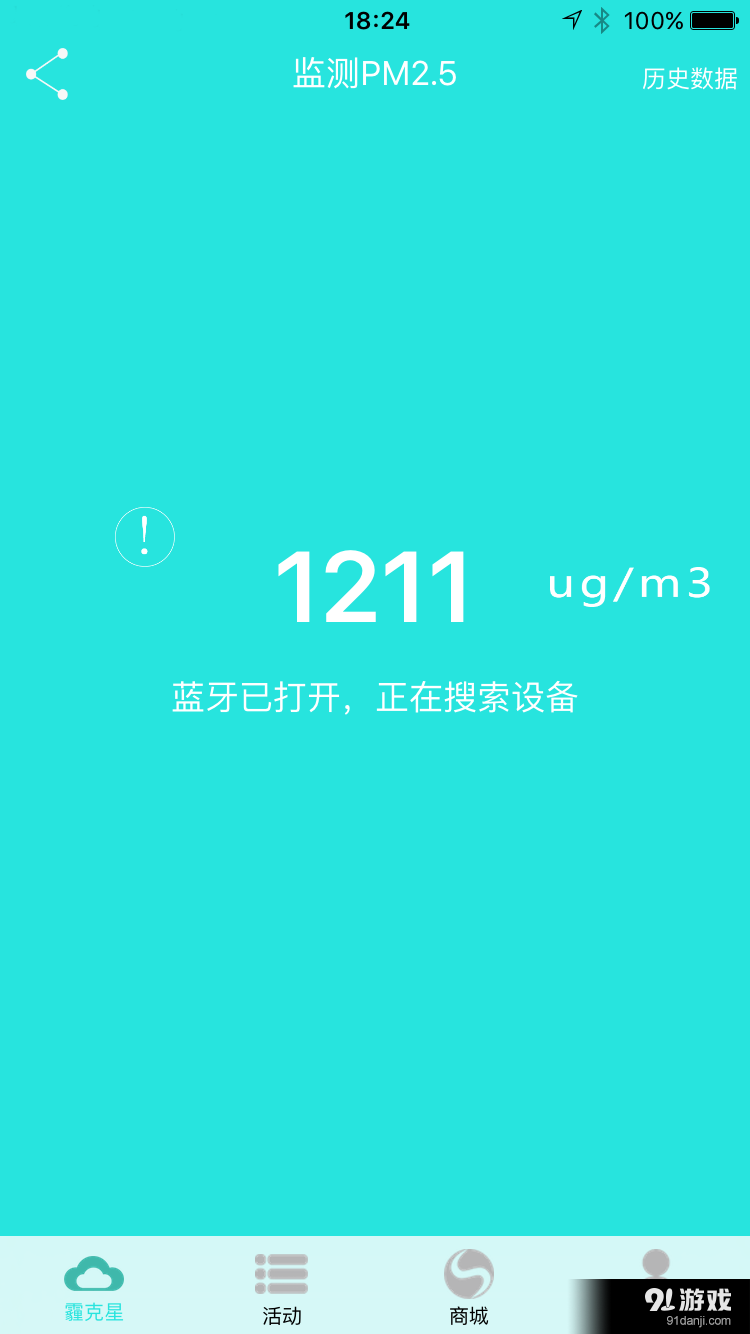 霾克星v1.8.8截图4