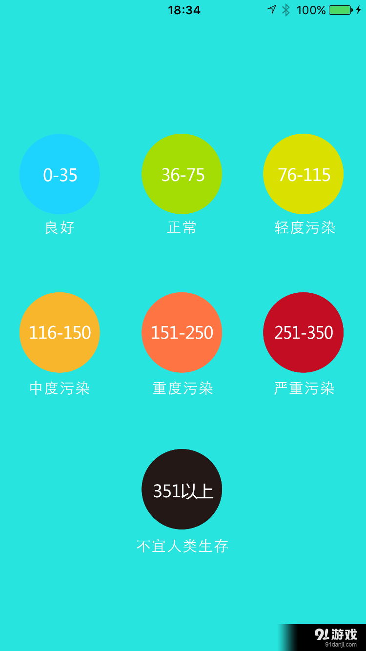 霾克星v1.8.8截图3