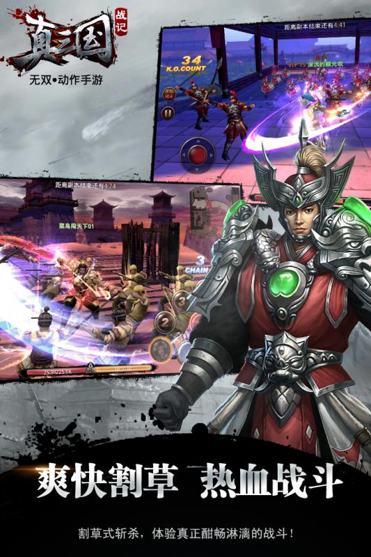 真三国战记小米版v1.3.2.8截图4