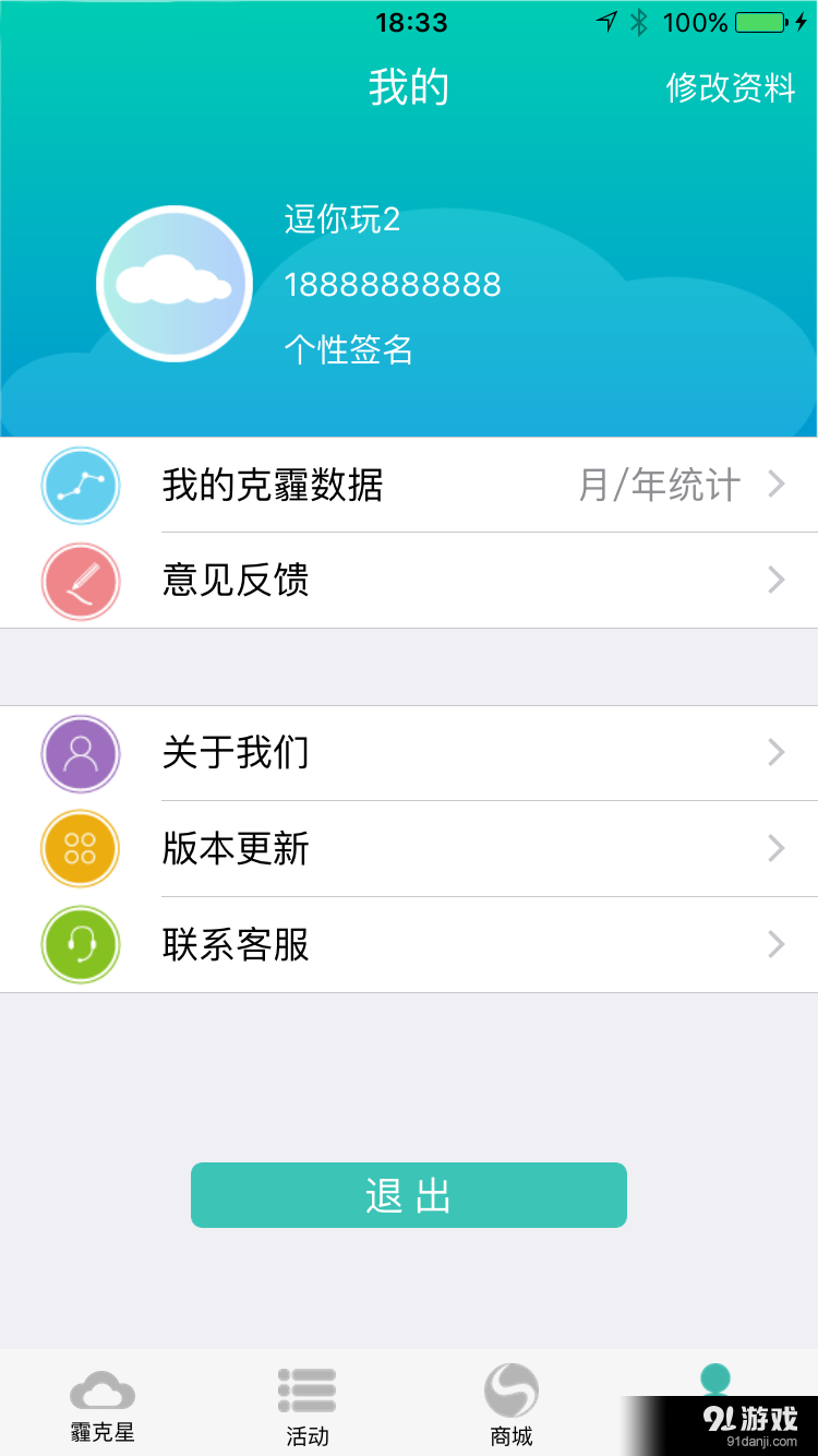 霾克星v1.8.8截图2