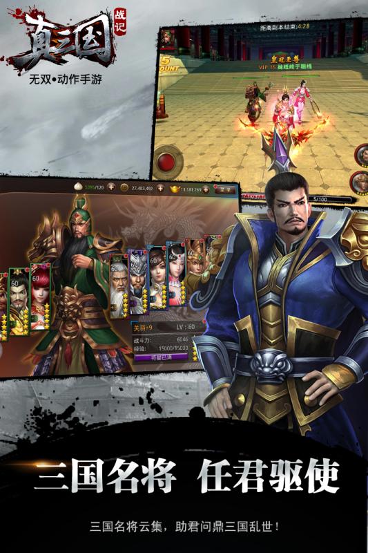 真三国战记小米版v1.3.2.8截图3