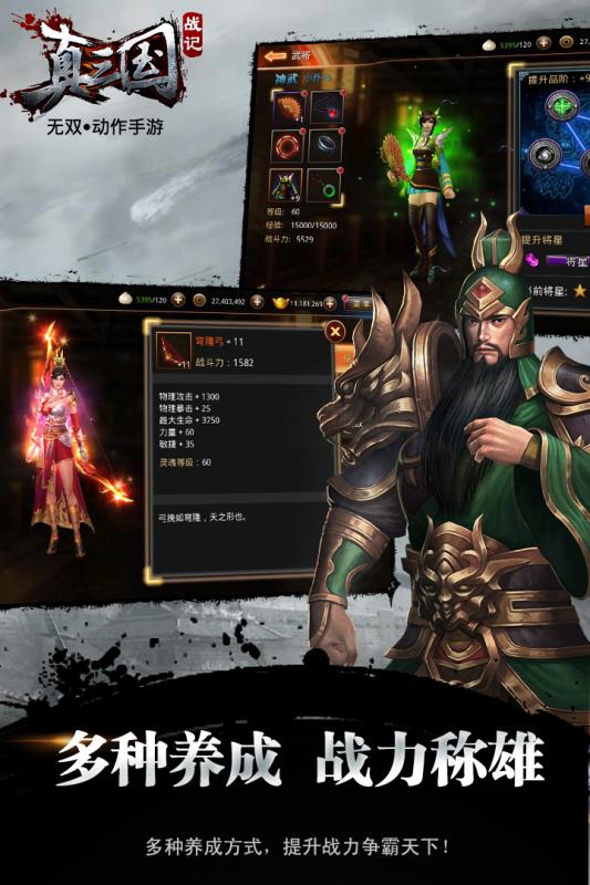 真三国战记小米版v1.3.2.8截图2