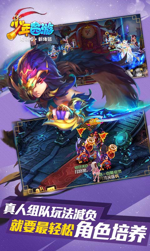 少年西游olv2.4.4截图3