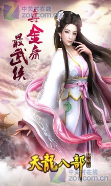 天龙八部移动版v1.115.2.6截图1