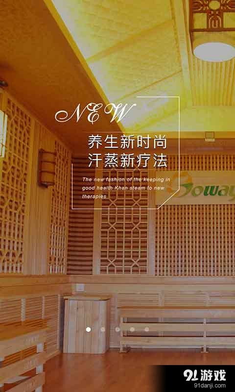 51汗蒸v1.3.4截图1