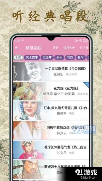 评剧迷v1.3.6截图2