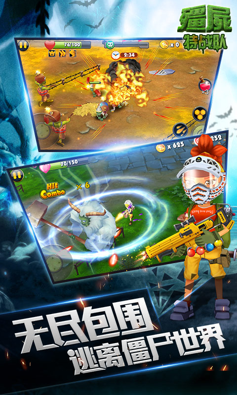 僵尸特战队v1.8.5截图2