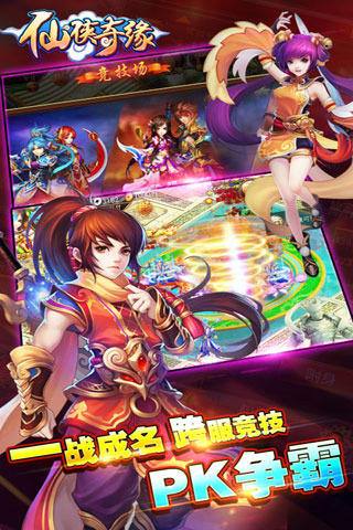 仙侠奇缘3Dv1.3.4截图4