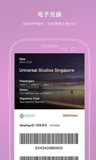 玩途自由行v1.4.8截图4