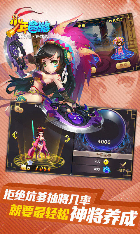 少年西游olv2.4.4截图4