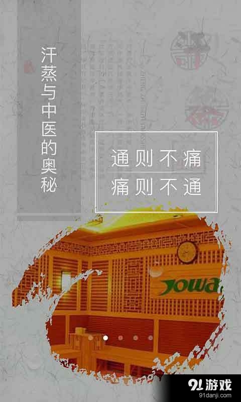 51汗蒸v1.3.4截图2