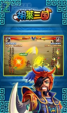 胡莱三国v1.9.5截图2